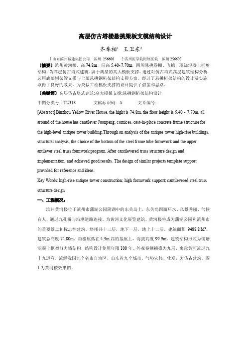 高层仿古塔楼悬挑梁板支模结构设计