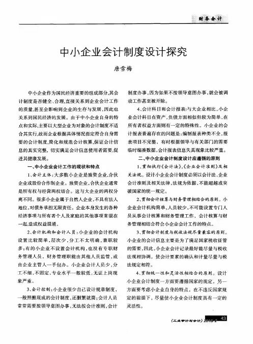 中小企韭会计制度设计探究