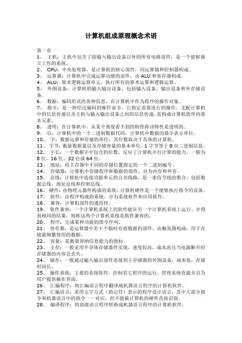 计算机组成原理概念术语