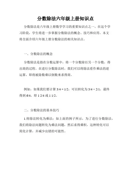 分数除法六年级上册知识点