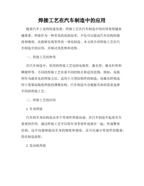 焊接工艺在汽车制造中的应用