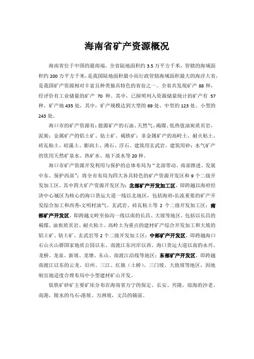 海南省矿产资源概况