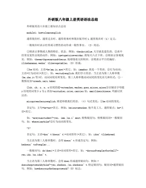 外研版八年级上册英语语法总结