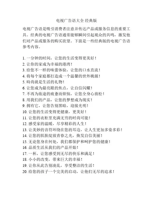 电视广告语大全 经典版