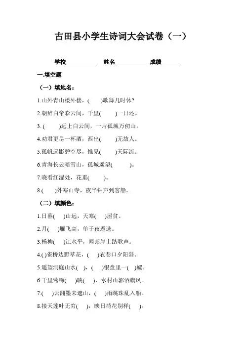 小学生诗词大会试卷