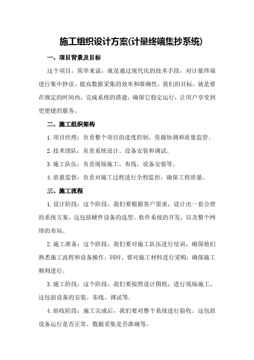 施工组织设计方案3