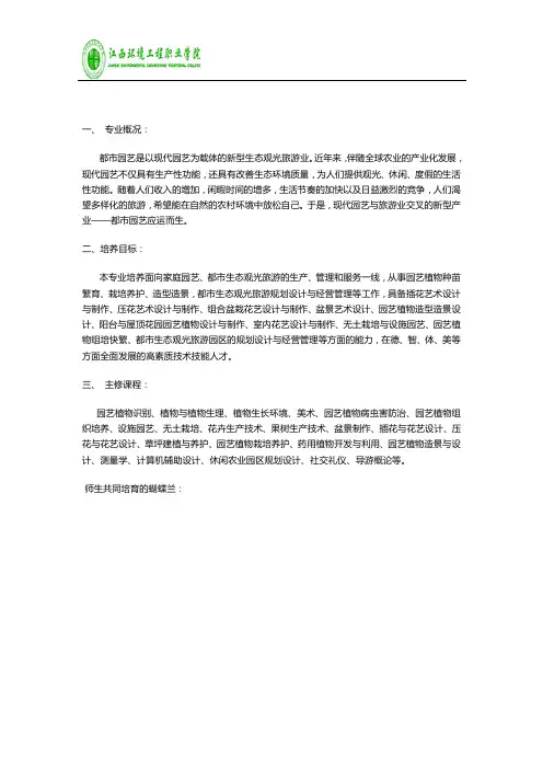 园艺技术专业就业前景及方向