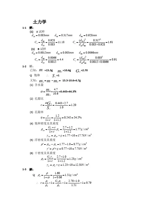 土力学卢延浩第一章答案