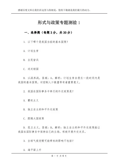 形式与政策专题测验1