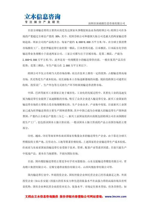 中国橡胶输送带市场现状与投资预测报告(2013版)