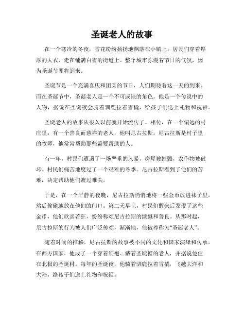 圣诞老人的故事