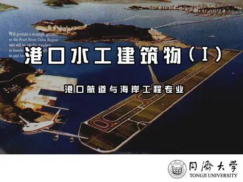 《防波堤与护岸》