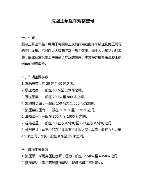 混凝土泵送车规格型号