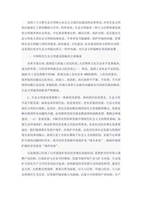 党的十八大把生态文明纳入社会主义现代化建设的总体布局