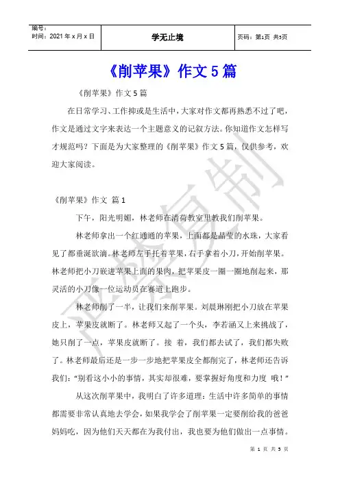 《削苹果》作文5篇