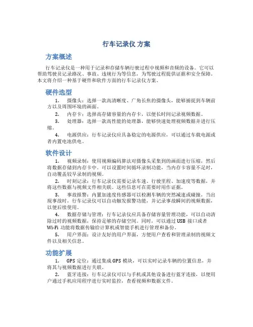 行车记录仪 方案