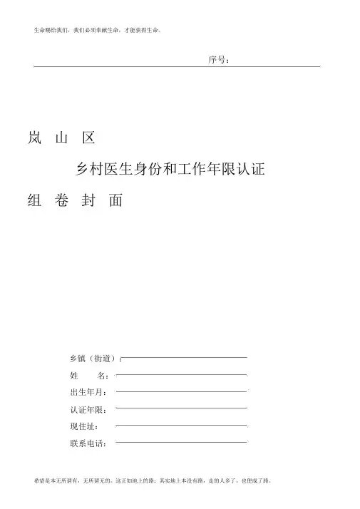 0914-乡村医生身份和工作年限认证表格