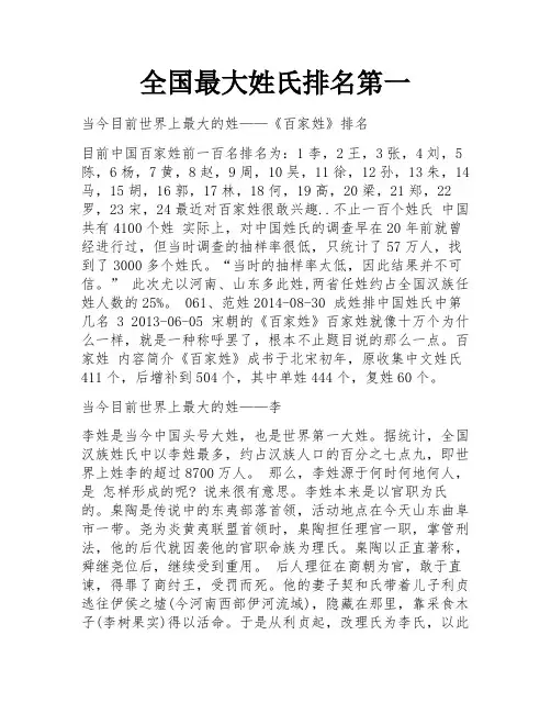 全国最大姓氏排名第一
