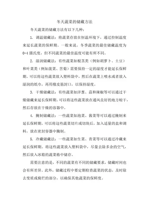 冬天蔬菜的储藏方法