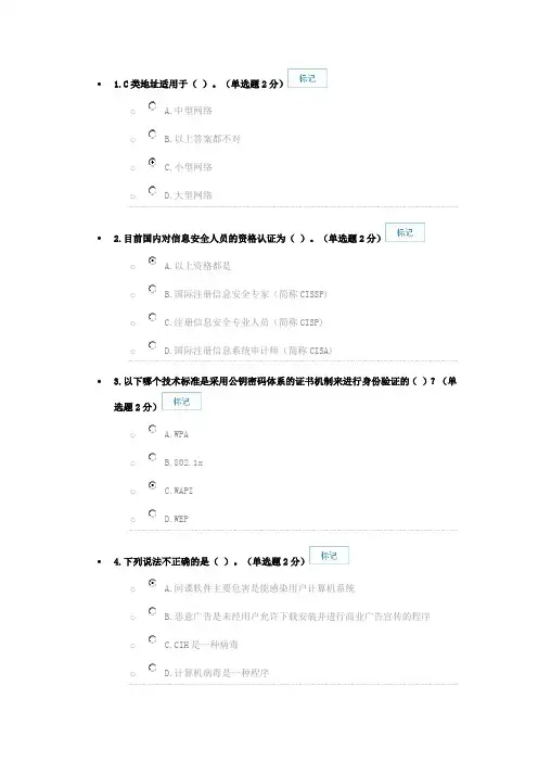信息技术与信息安全公需科目公需科目考试分析