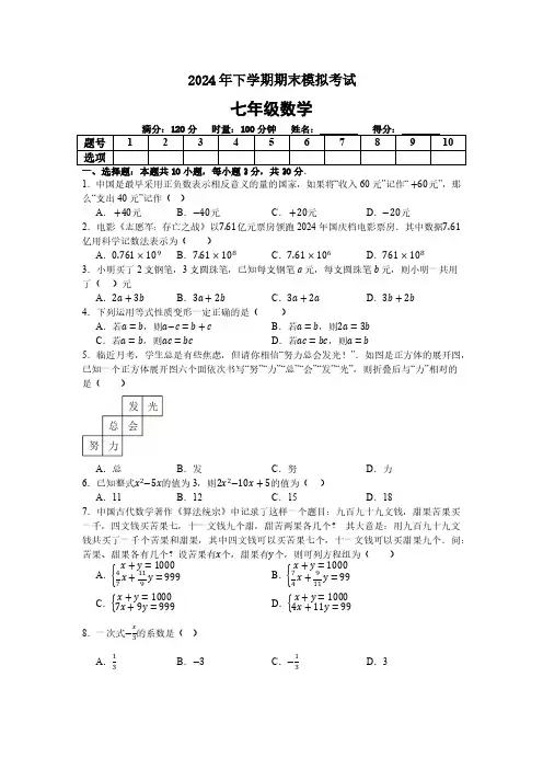 湖南省娄底市第二中学2024--2025学年七年级上学期期末数学模拟考试卷(含答案)