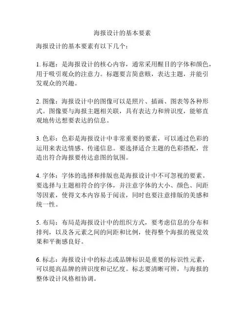 海报设计的基本要素