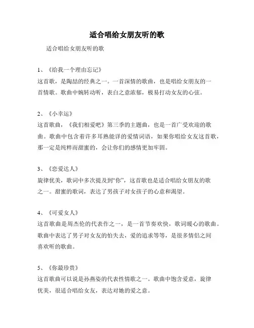 适合唱给女朋友听的歌