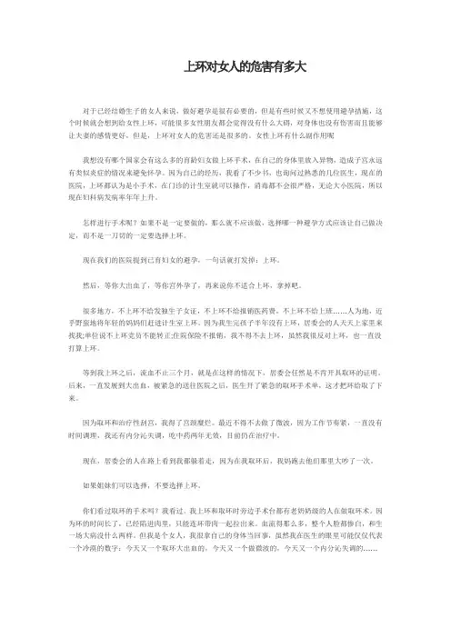 上环对女人的危害有多大