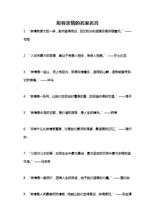 形容亲情的名家名言