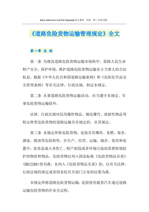 《道路危险货物运输管理规定》全文