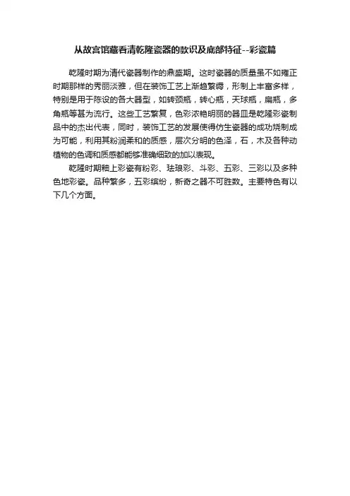 从故宫馆藏看清乾隆瓷器的款识及底部特征--彩瓷篇