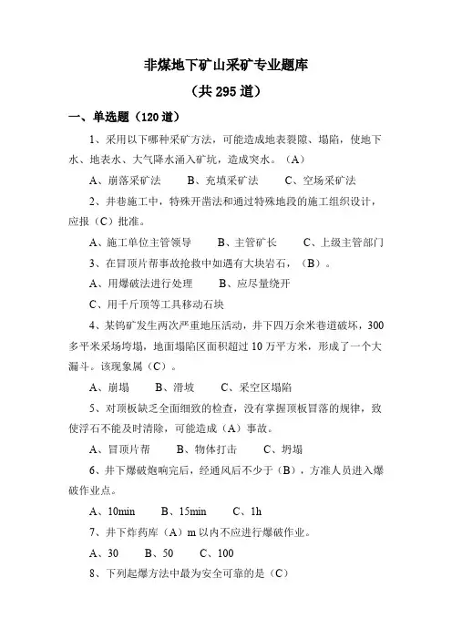 采矿专业考试题库