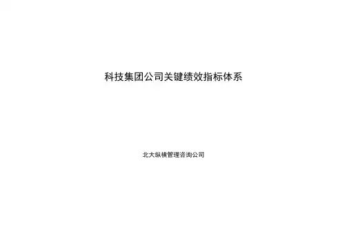 根据平衡计分卡分解的绩效考核指标库
