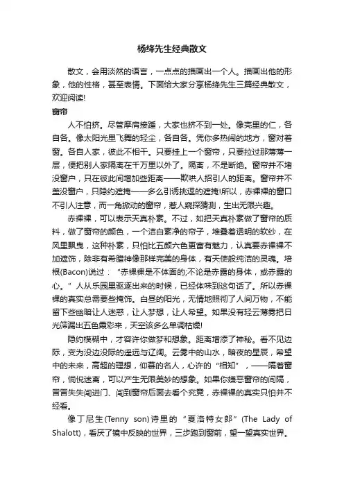 杨绛先生三篇经典散文