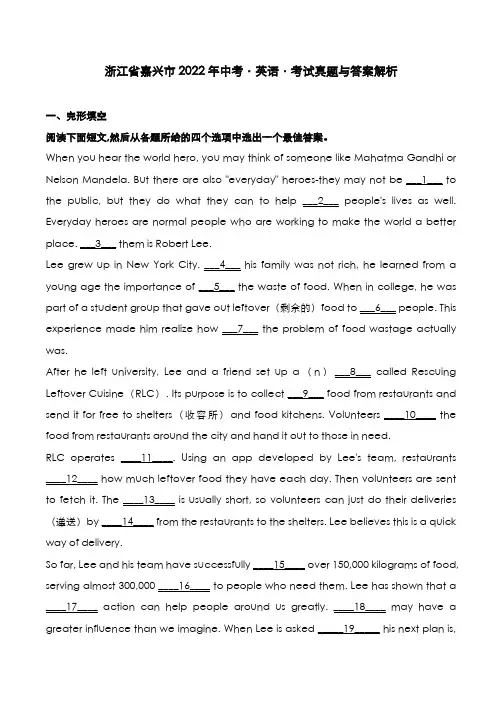 浙江省嘉兴市2022年中考[英语]考试真题与答案解析