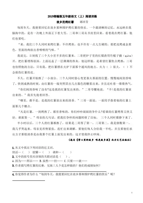 2019部编版五年级语文(上)阅读训练6《故乡的烤红薯》