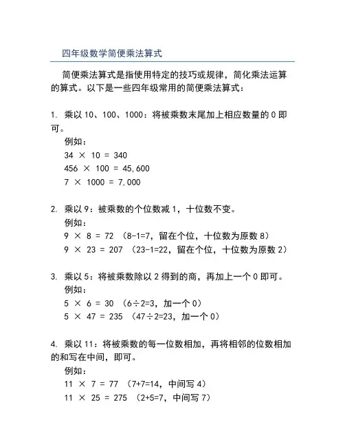 四年级数学简便乘法算式