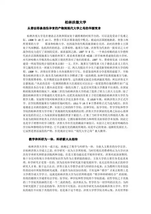 柏林洪堡大学