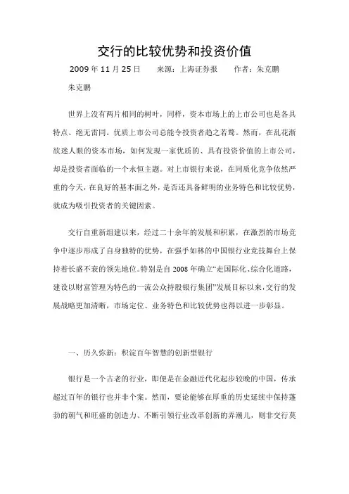 交行优势
