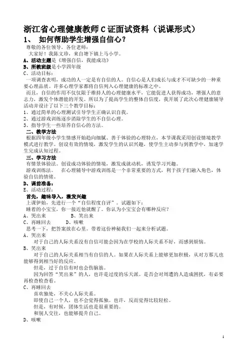 心理健康C证面试资料