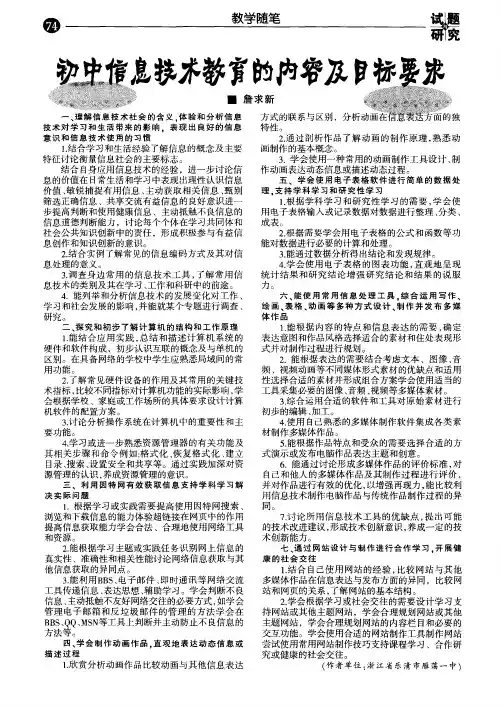 初中信息技术教育的内容及目标要求