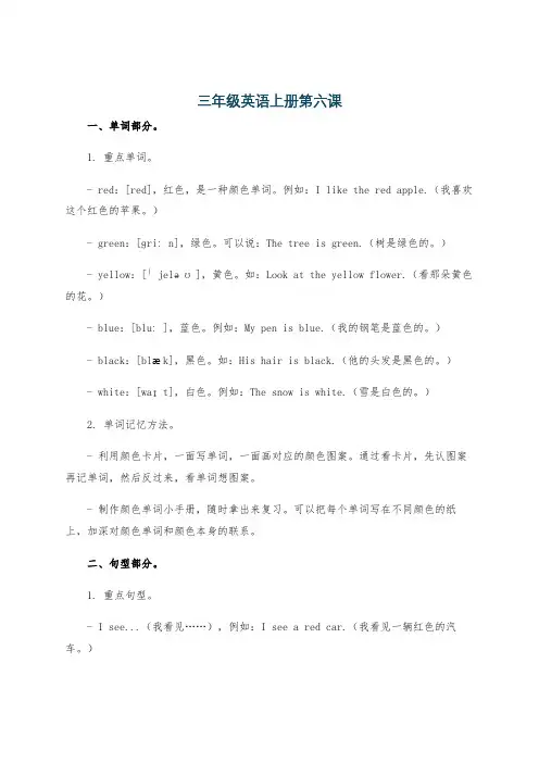 三年级英语上册第六课