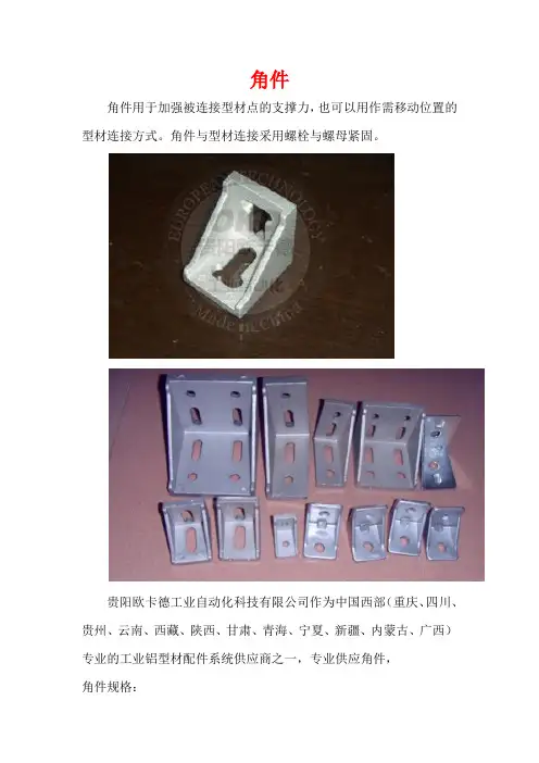 角件