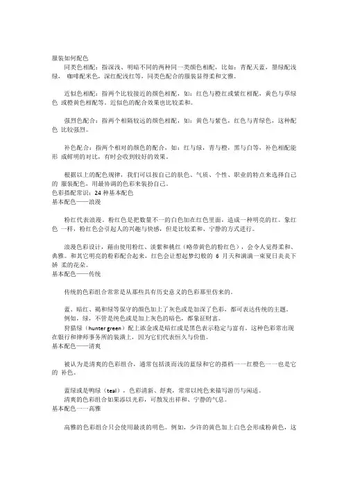 服装配色方案