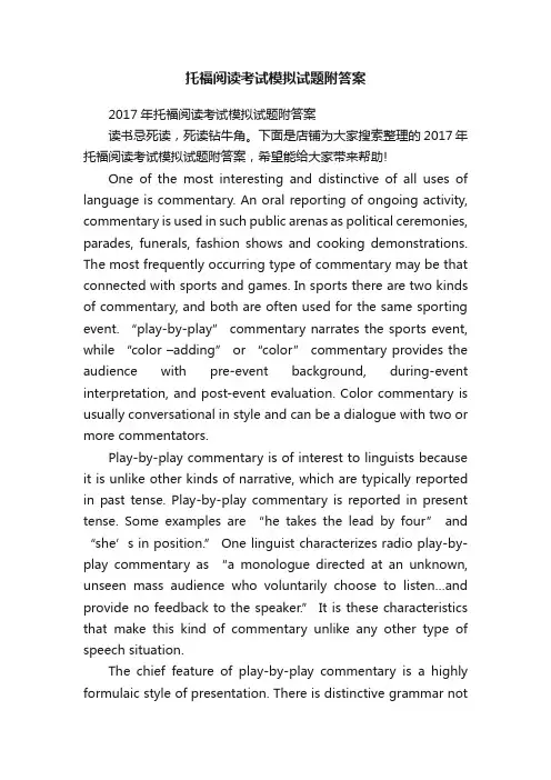 托福阅读考试模拟试题附答案