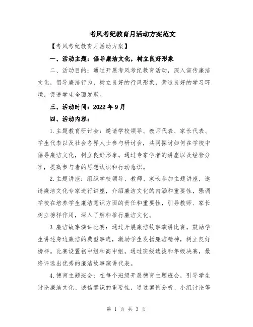 考风考纪教育月活动方案范文