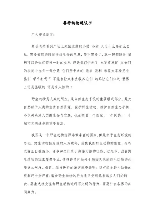 善待动物建议书（六篇）