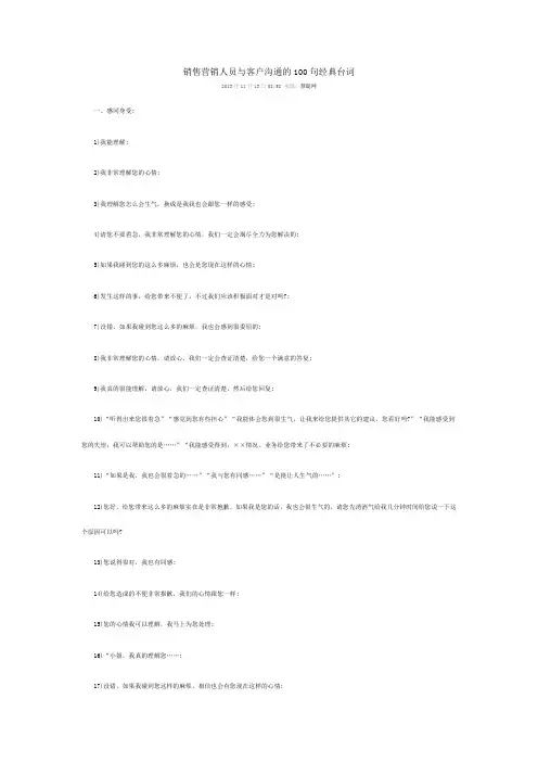 销售营销人员与客户沟通的100句经典台词