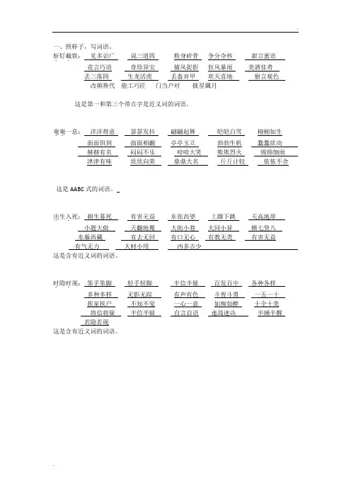 照样子写词语 (3)