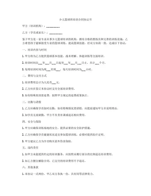 少儿篮球班培训合同协议书